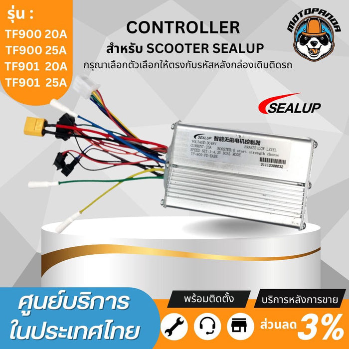SEALUP กล่องควบคุม กล่อง CONTROLLER สำหรับ SCOOTER ขนาด 48V 20A , 25A ใช้กับรุ่น TF900 TF901 ของแท้ล้าน%