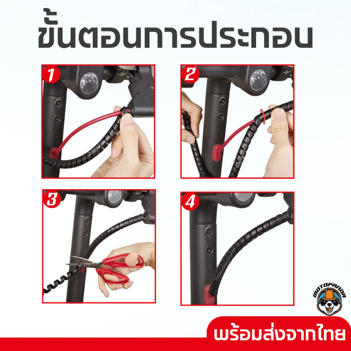 เกลียวพันสายไฟสกู๊ตเตอร์ ไส้ไก่พันสายไฟ Spiral Cable Wire Protector Cover Xiaomi ,Ninebot,ect