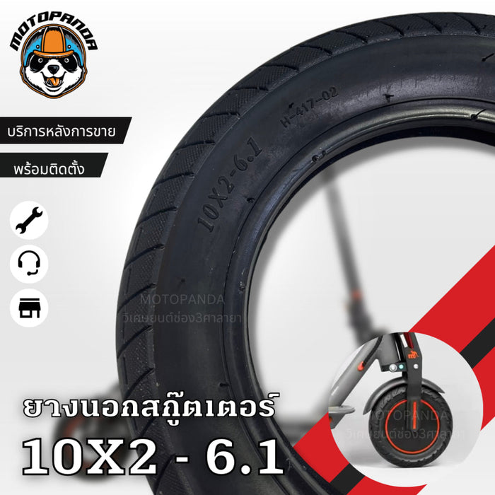 ยางนอก ยางนอกสกู๊ตเตอร์ ขนาด 10x2 10x2-6.1 นิ้ว Outer Tire Rubber for Monorim Xiaomi M365, Pro