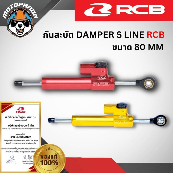 กันสะบัด Damper S Line RCB ขนาด 80 mm มี 2 สี กันสะบัดสีแดง กันสะบัดสีทอง Racingboy แท้ 1000%