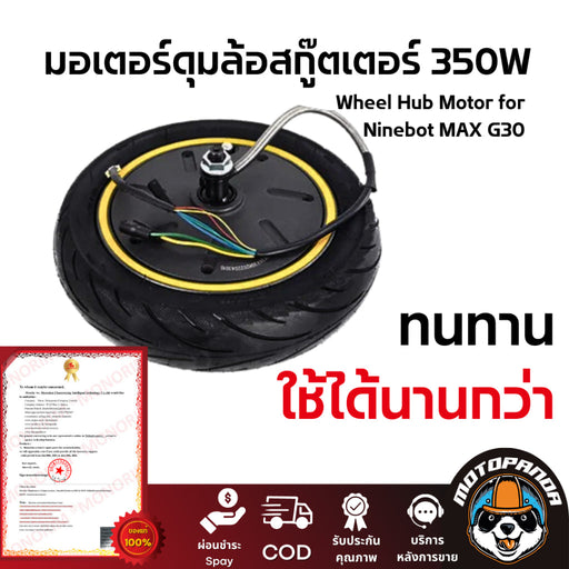มอเตอร์ดุมล้อสกู๊ตเตอร์ 350W Wheel Hub Motor for Ninebot MAX G30 สินค้าพร้อมส่งในไทย ส่งด่วนทันใจ มีหน้าร้าน