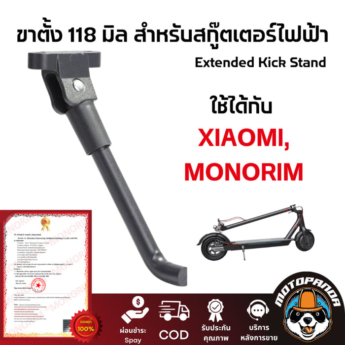 ขาตั้งข้าง118 มิล Extended Kick Stand L118mm for Xiaomi M365, Pro, Pro2, 1S,Monorim สินค้าพร้มส่งจากไทย มีหน้าร้าน