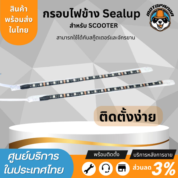 กรอบไฟข้าง สำหรับสกู๊ตเตอร์ไฟฟ้า Sealup side light scooter สินค้าแท้จากSealup ติดตั้งง่าย ใช้แทนอะไหล่เดิมได้เลย 48V